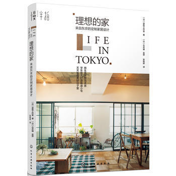 理想的家：来自东京的定制家居设计 ［日］蓝色工作室 ［日］石井健 监 pdf epub mobi 电子书 下载