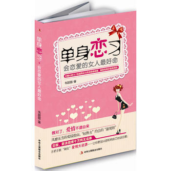 单身恋习 pdf epub mobi 电子书 下载