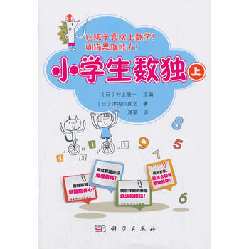 正版 小学生数独（上） pdf epub mobi 电子书 下载