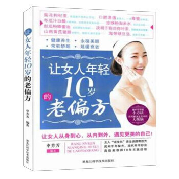 正版書籍 讓女人年輕10歲的老偏方 pdf epub mobi 電子書 下載