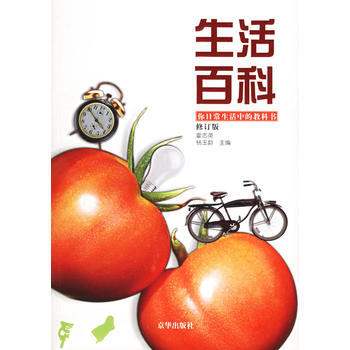 生活百科：你日常生活中的教科书(修订版) pdf epub mobi 电子书 下载