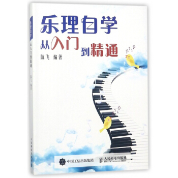 乐理自学从入门到精通 pdf epub mobi 电子书 下载