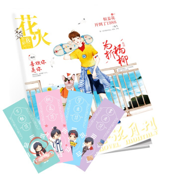 正版现货【赠清时与糖Q萌贴纸】花火彩版杂志1806B期 小狮主编花火青春短篇文学期刊杂志 pdf epub mobi 电子书 下载