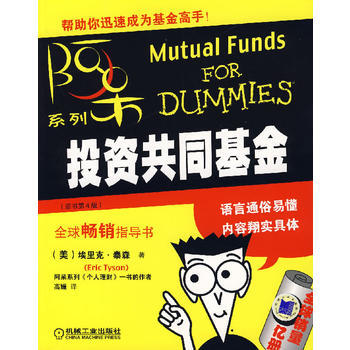 投資共同基金 pdf epub mobi 電子書 下載