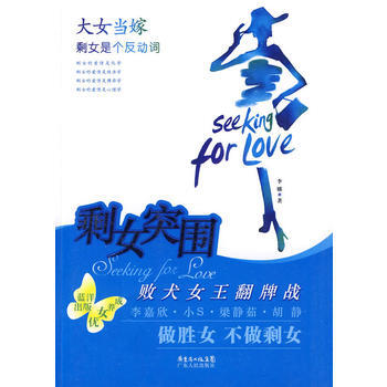 正版书籍 剩女突围 pdf epub mobi 电子书 下载