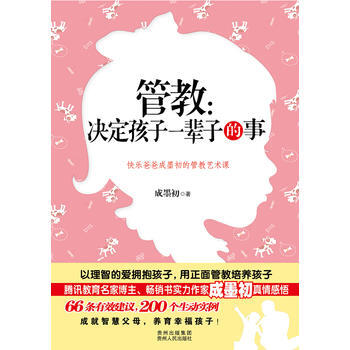 管教：決定孩子一輩子的事 成墨初 pdf epub mobi 電子書 下載