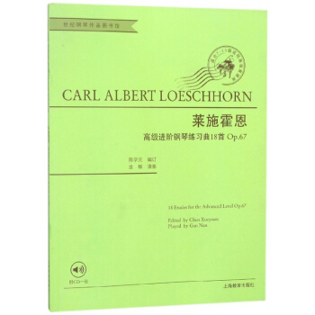 莱施霍恩高级进阶钢琴练习曲18首(附光盘Op.67适合7-10级或同等程度使用)/世 pdf epub mobi 电子书 下载