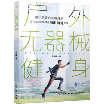 戶外無器械健身 RICK SIDNEY pdf epub mobi 電子書 下載