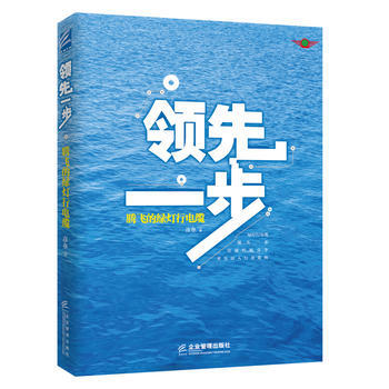 领先一步-腾飞的绿灯行电缆 pdf epub mobi 电子书 下载
