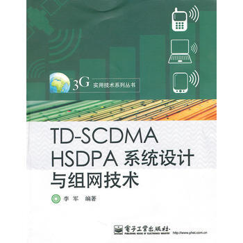 TD-SCDMA HSDPA系统设计与组网技术 pdf epub mobi 电子书 下载