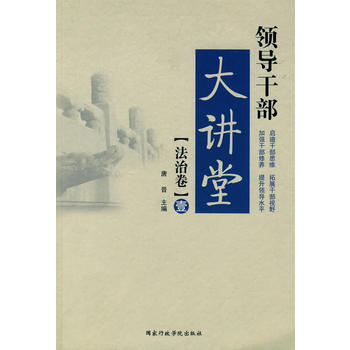 領導乾部大講堂(法治捲)1