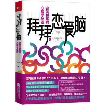 拜拜.恋爱脑-关系的心理学秘密 9787559411334 pdf epub mobi 电子书 下载