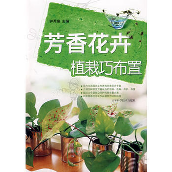芳香花卉：植栽巧布置 pdf epub mobi 電子書 下載