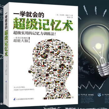 《記憶術》記憶訓練書籍 記憶力訓練教程 提高記憶力訓練法 實用記憶力方法 提高大腦記憶力的書籍方法技 pdf epub mobi 電子書 下載
