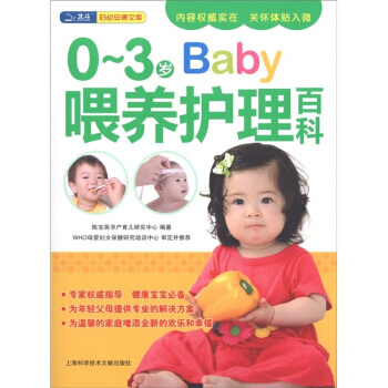 0～3歲Baby喂養護理百科 pdf epub mobi 電子書 下載