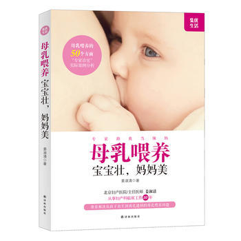 正版现货 母乳喂养，宝宝壮，妈妈美 科学出版社 pdf epub mobi 电子书 下载