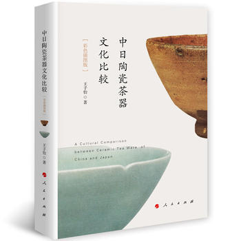 正版 中日陶瓷茶器文化比較:彩色插圖版 pdf epub mobi 電子書 下載