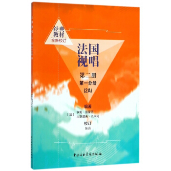 法国视唱(第2册第1分册2A) pdf epub mobi 电子书 下载