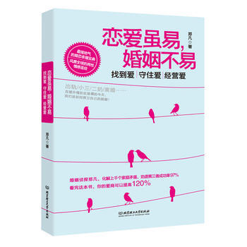 正版书籍 恋爱虽易，婚姻不易 pdf epub mobi 电子书 下载