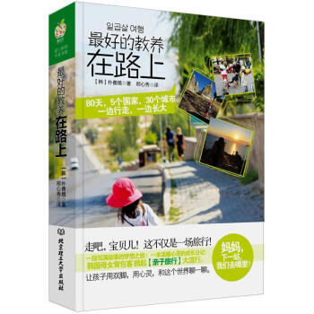 正版书籍 好的教养在路上 pdf epub mobi 电子书 下载