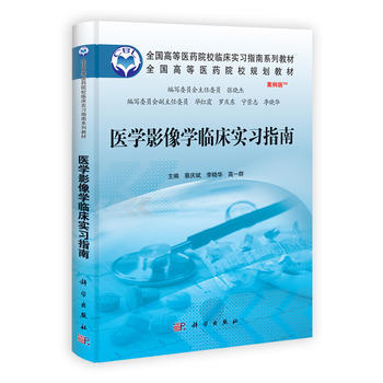 {RT}醫學影像學臨床實習指南-蔡慶斌, 李曉華, 高一群 科學齣版社 978703036 pdf epub mobi 電子書 下載