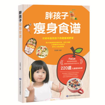 胖孩子食譜 9787542421142 pdf epub mobi 電子書 下載