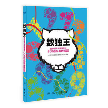 数独王 pdf epub mobi 电子书 下载