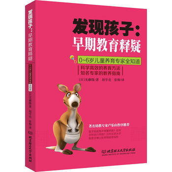 正版书籍 发现孩子：早期教育释疑 pdf epub mobi 电子书 下载