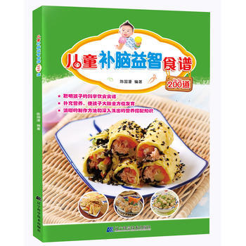 兒童補腦益智食譜200道