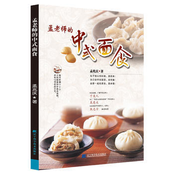 孟老師的中式麵食-附書附贈DVD pdf epub mobi 電子書 下載
