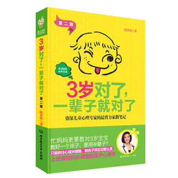 正版书籍 3岁对了，一辈子就对了 pdf epub mobi 电子书 下载