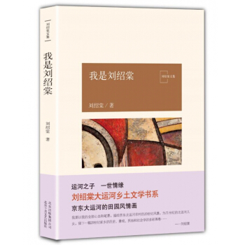 我是刘绍棠 pdf epub mobi 电子书 下载