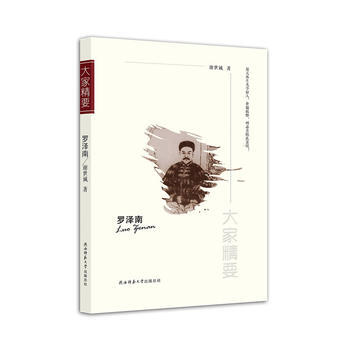 羅澤南 9787561387405