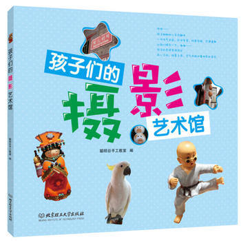 正版书籍 孩子们的摄影艺术馆 pdf epub mobi 电子书 下载