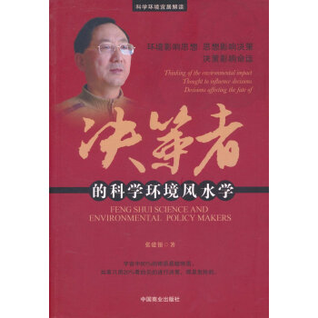 決策者的科學環境風水學 pdf epub mobi 電子書 下載