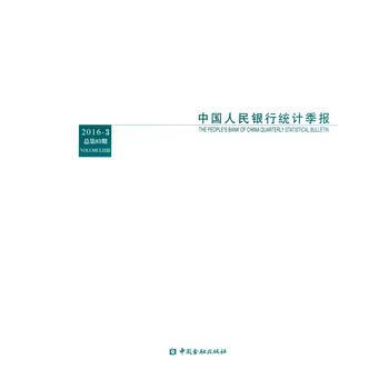 2016-3-中国人民银行统计季报-总第83期 pdf epub mobi 电子书 下载