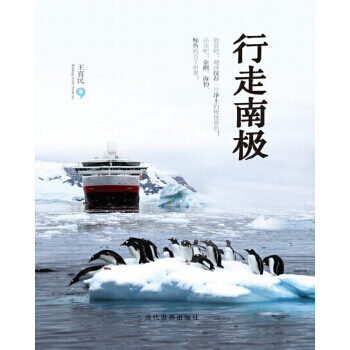 行走南極 pdf epub mobi 電子書 下載