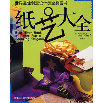 紙藝大全 pdf epub mobi 電子書 下載