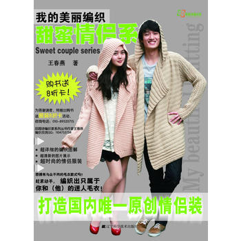 {RT}甜蜜情侶係-王春燕 遼寜科學技術齣版社 9787538172515 pdf epub mobi 電子書 下載