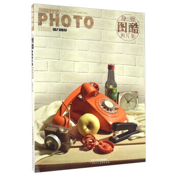 图酷 静物照片集 pdf epub mobi 电子书 下载