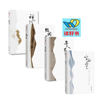 比爾波特尋訪中國之旅係列新版四冊 空榖幽蘭+尋人不遇+禪的行囊+絲綢之路 文化隨筆 追尋中國文化 pdf epub mobi 電子書 下載