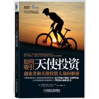 如何吸引天使投资——创业者和天使投资人双向解密 pdf epub mobi 电子书 下载