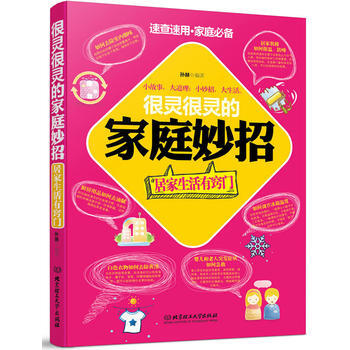 正版书籍 很灵很灵的家庭妙招．居家生活有窍门 pdf epub mobi 电子书 下载