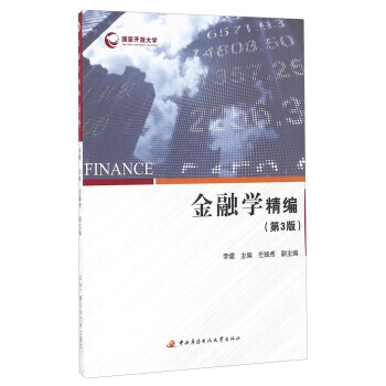 金融学精编(第3版) pdf epub mobi 电子书 下载