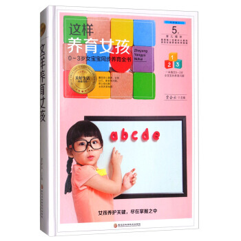这样养育女孩 9787538895322 pdf epub mobi 电子书 下载