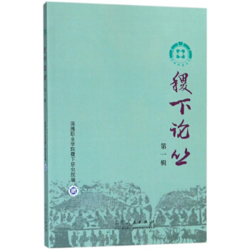 稷下論叢(第1輯) pdf epub mobi 電子書 下載