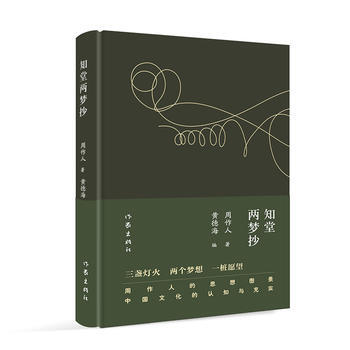 正版 知堂兩夢抄 pdf epub mobi 電子書 下載