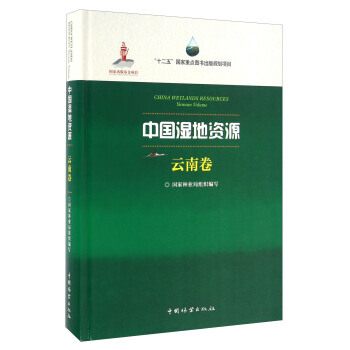 中国湿地资源 云南卷 pdf epub mobi 电子书 下载