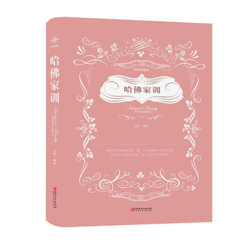 哈佛傢訓 9787548054498 文章-RT pdf epub mobi 電子書 下載