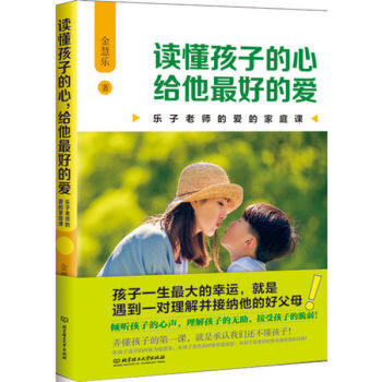 读懂孩子的心-给他好的爱 pdf epub mobi 电子书 下载